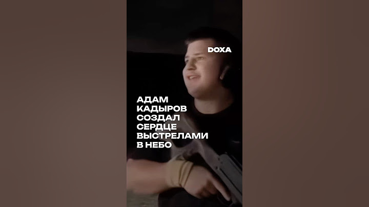 Сын главы Чечни Адам Кадыров, стреляя из пулемета, нарисовал в небе число 13 и сердца
