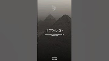 ثُمَّ أَرْسَلْنَا رُسُلَنَا تَتْرَى ، سورة المؤمنون بصوت القارئ ياسر الدوسري