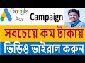 Google ads Video campaign bangla tutorial-How to promote Youtube Video b...