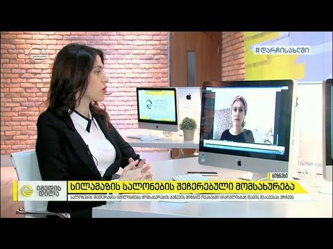 სილამაზის სალონების შეჩერებული მომსახურება