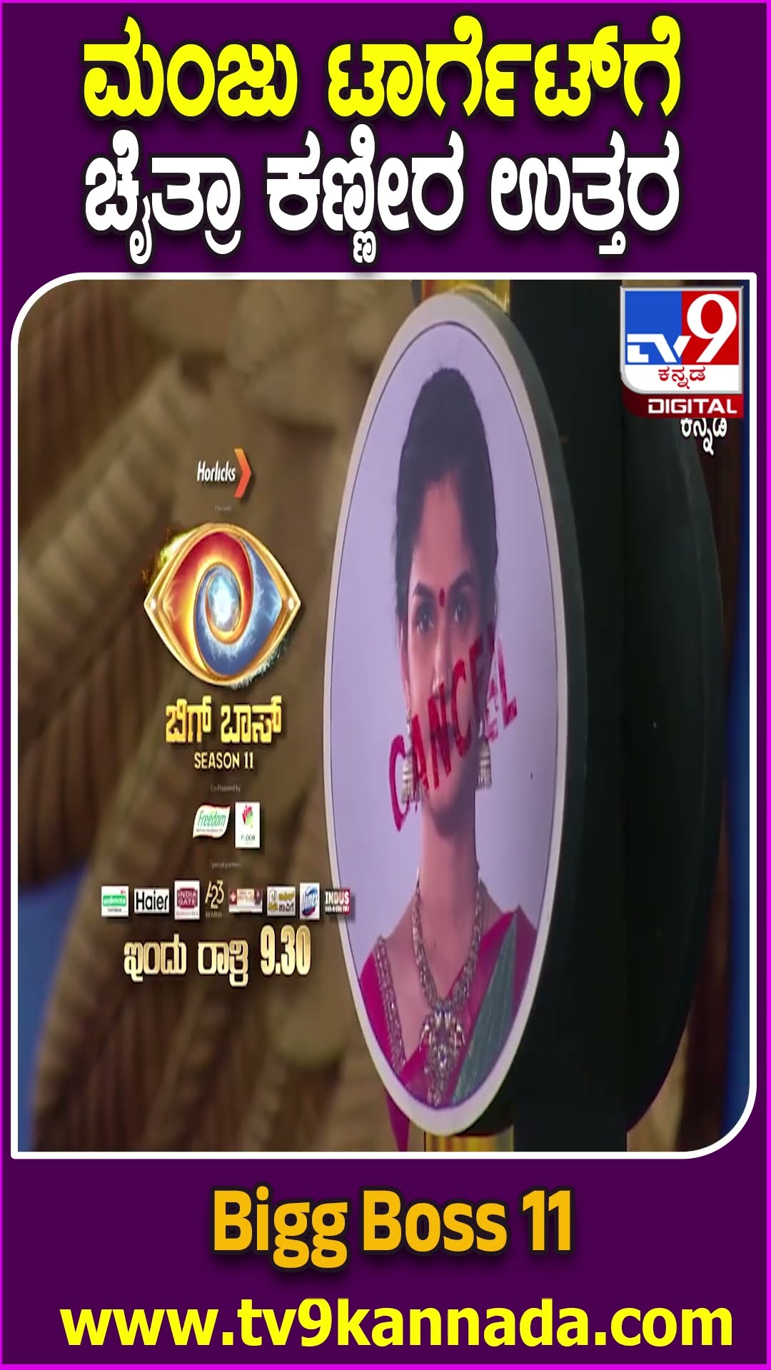 Bigg Boss Kannada 11: ಚೈತ್ರಾ ಕೈ ತಪ್ಪುತ್ತಾ ಫಿನಾಲೆ ಟಿಕೆಟ್? ಎಲ್ಲರೂ ಟಾರ್ಗೆಟ್ ಮಾಡಿದ್ದಕ್ಕೆ ಚೈತ್ರಾ ಕಣ್ಣೀರು