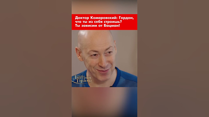 Доктор Комаровский: Гордон, что ты из себя строишь? Ты зависим от Бацман! #shorts