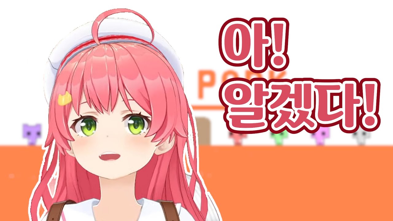 미코 알고 있다구? (모름)  [홀로라이브/미코/스이세이/후레아/노엘/폴카]