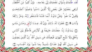 سورة ص من المصحف المرتل المصور برواية السوسي عن أبي عمرو بصوت الشيخ عبدالرشيد صوفي