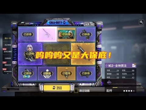 呜呜呜又是大保底呜呜呜【使命召唤温酒】