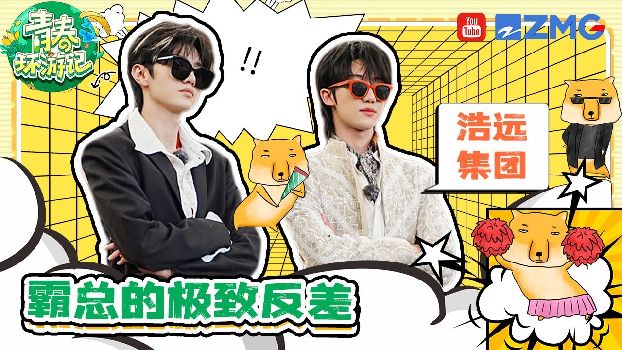 [ENG CUT]帅哥都这么“幼稚”？陈哲远the8徐明浩都快黏在一起了！认识4期就能有这样的默契！《青春环游记4》YouthPeriplousS4 EP4 SPECIAL