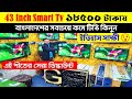        smart tv price in bangladesh 2024  4k smart tv  led tv