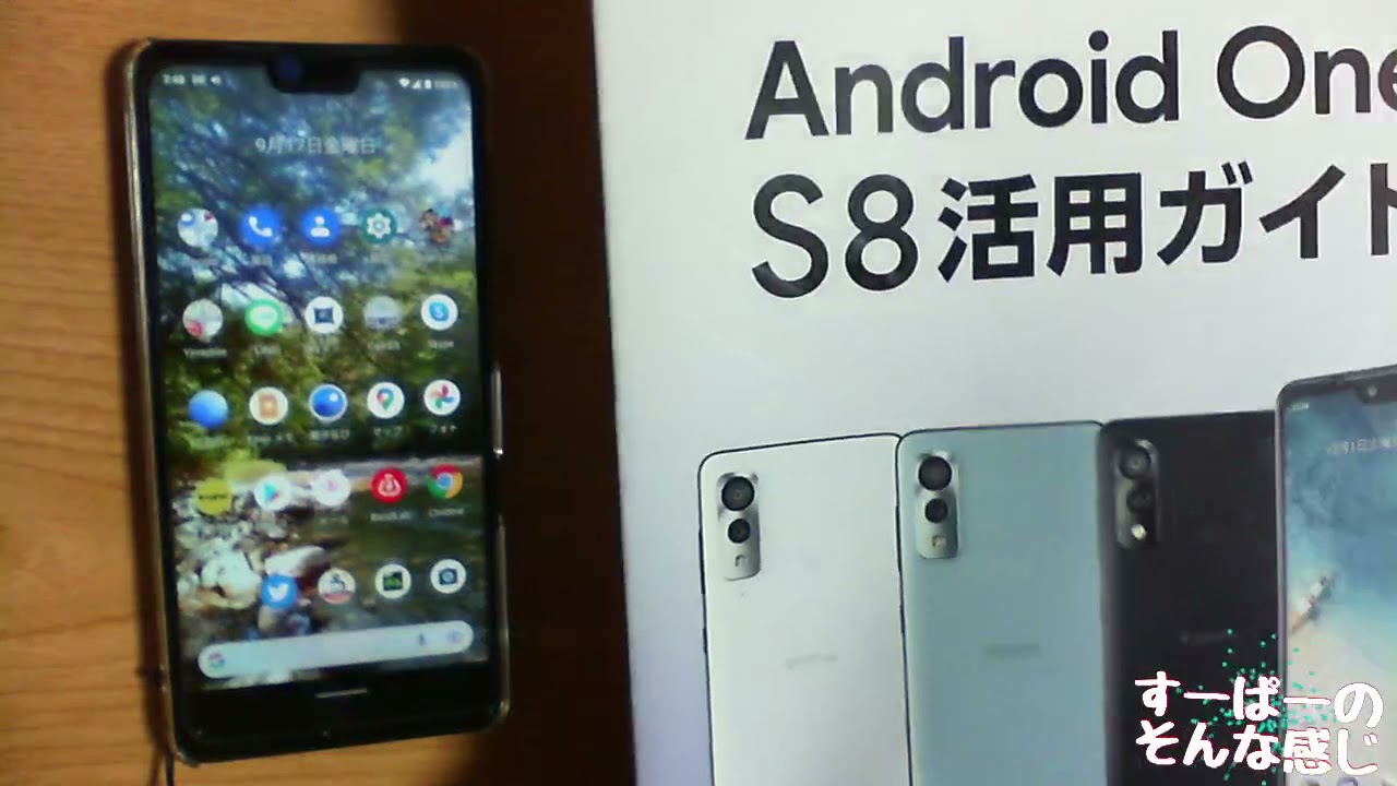 Android One S8 活用ガイドとｕｓｂのデータ転送 Youtube