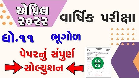 std 11 Geography paper solutionapril 2022| std 11 varshik parixa bhugol april 2022 | Geography2022]