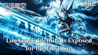 Swallowed Star 230： Luo Feng Comprehends the Mystery of the New Wings