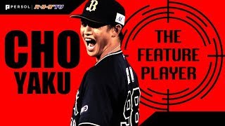 B張奕 6回2安打1失点の好投でプロ初勝利!!《THE FEATURE PLAYER》