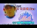 1997MLB終盤ポストシーズン争い　ニューヨーク・メッツ柏田貴史再昇格　シアトル・マリナーズ グリフィーJr.50号ホームラン
