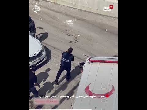 الطواقم الطبية تنقل صحفيين أصيبوا برصاص الاحتلال غربي جنين