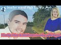 أغنية أمازيغية مترجمة لخديجة أطلس وبلحسن  إسافر وايد ريغ  مع جولة سفر إلى كلميمة          نجومي