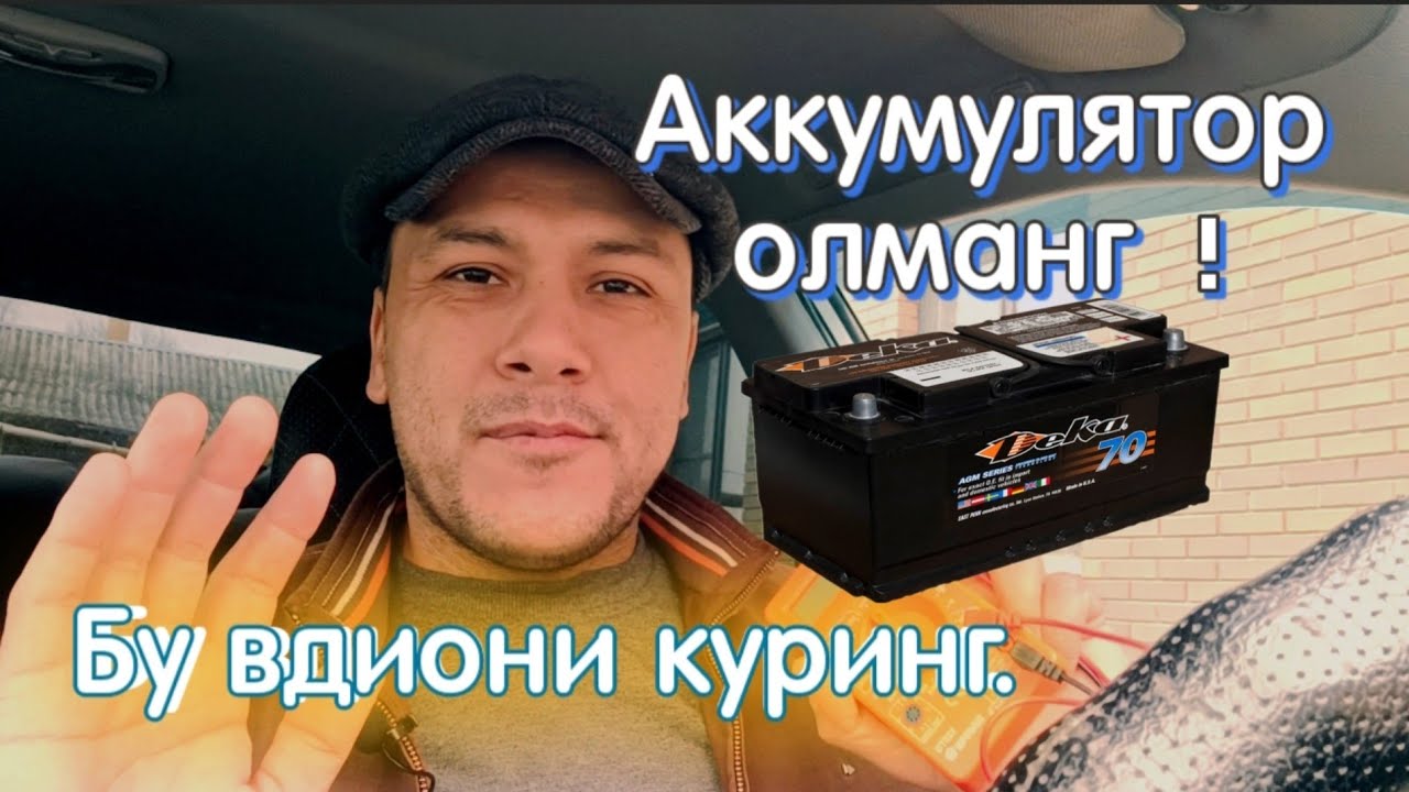 Автомабилни уй шароитида замиканясини топиш.