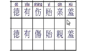 洪老師在曼谷教中文20200227 1 弟子規