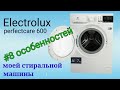 #electrolux#стиральнаяМашина   Electrolux perfectcare 600 (обзор после года эксплуатации)