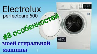 #electrolux#стиральнаяМашина   Electrolux perfectcare 600 (обзор после года эксплуатации)