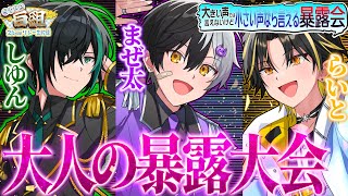 深夜に危険すぎる３人で大人すぎる暴露トークしまくりの夜会が開かれますｗ怒られたらすいません【STPR紅組24時間リレー生放送】【STPR紅白合戦】【すとぷり/騎士A/アンプタック/めておら】