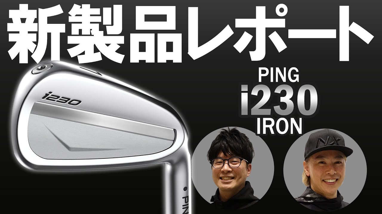 PING i230 アイアン　5〜U 7本セット