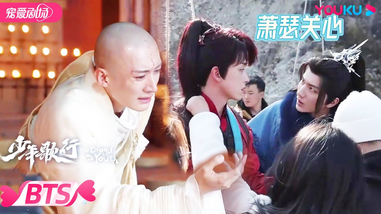 【BTS】刘学义精彩哭戏获老戏骨游本昌点赞！李宏毅刘学义关心受伤的敖瑞鹏；戏里戏外的团期敖瑞鹏片场呼救？ | 少年歌行 The Blood of Youth | 李宏毅/刘学义 | 优酷 YOUKU