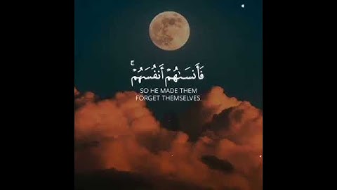 { وَلَا تَكُونُوا كَالَّذِينَ نَسُوا اللَّهَ فَأَنسَاهُمْ أَنفُسَهُمْ } ماهر المعيقلي سورة الحشر- 19