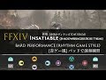 FFXIV 貪欲 "Insatiable" Shadowbringers Boss Theme - Rhythm Game Style (Bard Performance)【音ゲー風楽器演奏】