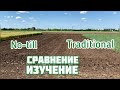 Сравнительное изучение традиционной и No-till систем земледелия