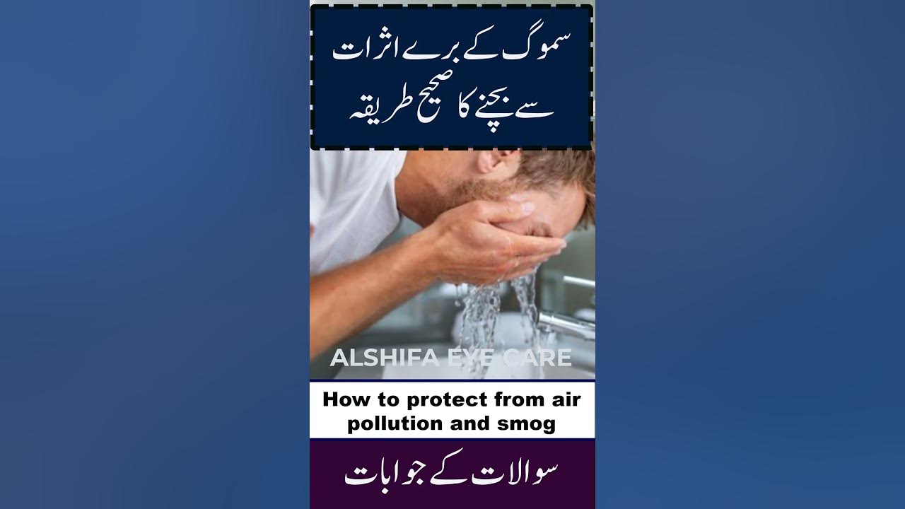 how-to-protect-from-smog-and-air-pollution-in-urdu-hindi-youtube