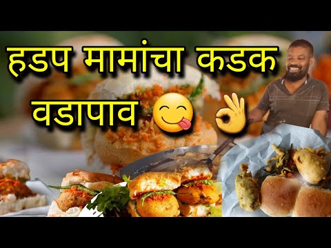 गषट करजतच Hadap Vadapav हडप वडपव bhatakchataklifestyle4260 karjat vadapav karjat
