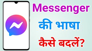 Messenger ki bhasha kaise badle | How to change language in messenger | Messenger language change screenshot 4