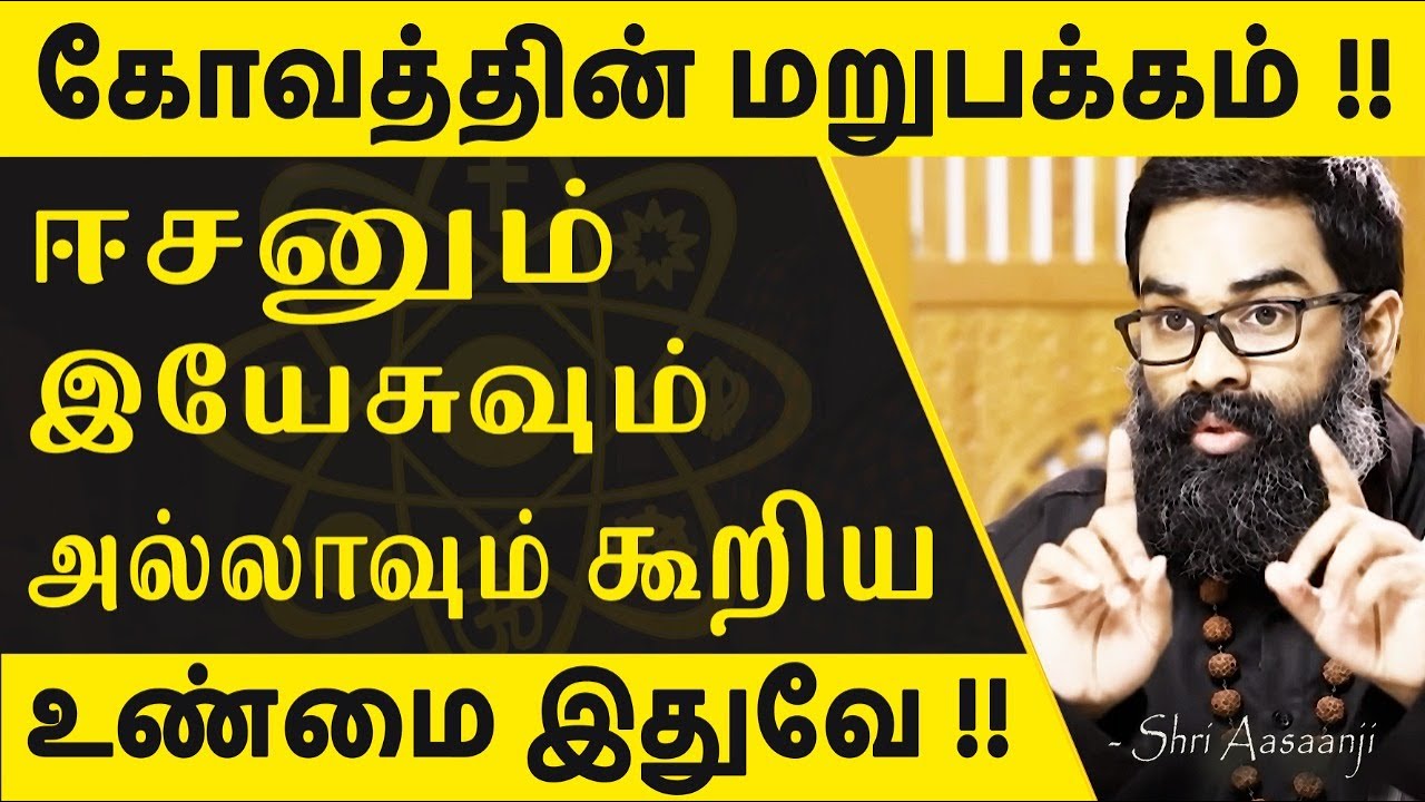 பாவத்தால் அழிந்ததை விட கோவத்தால் அழிந்தவரே அதிகம் ~ இதை உணர்ந்தவனே உயர்ந்தவன்  - A Must Watch !!