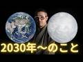 【緊急】今すぐ、心身ともに備え始めてください!