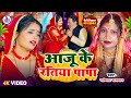 #कन्यादान विवाह गीत | आजु की रतिया पापा जागल रहिहS | Susmita Paswan Bhojpuri Shadi Vivah Geet #vivah
