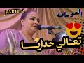  تعـــالـي حدايــــــــــا   كشكول شعبي ـــــ  رشيـــــــدة الحريزيـــة  #العونيات #نشاط PARTE 2