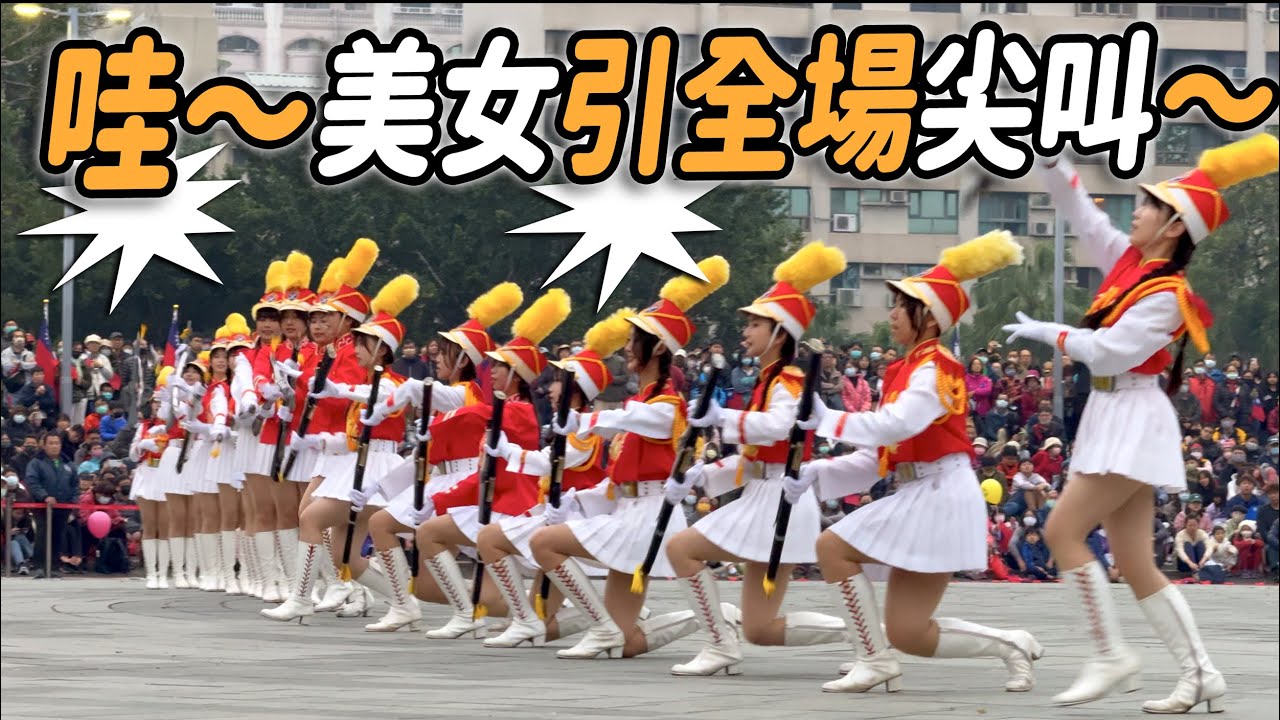 4K【🔥哇哇～美女們引 全場尖叫？ 】迎接嶄新的2025~👏👏👏👏👏👏｜ Happy New Year 新年快樂🎉 #高雄元旦升旗典禮 #高雄女中樂儀旗隊