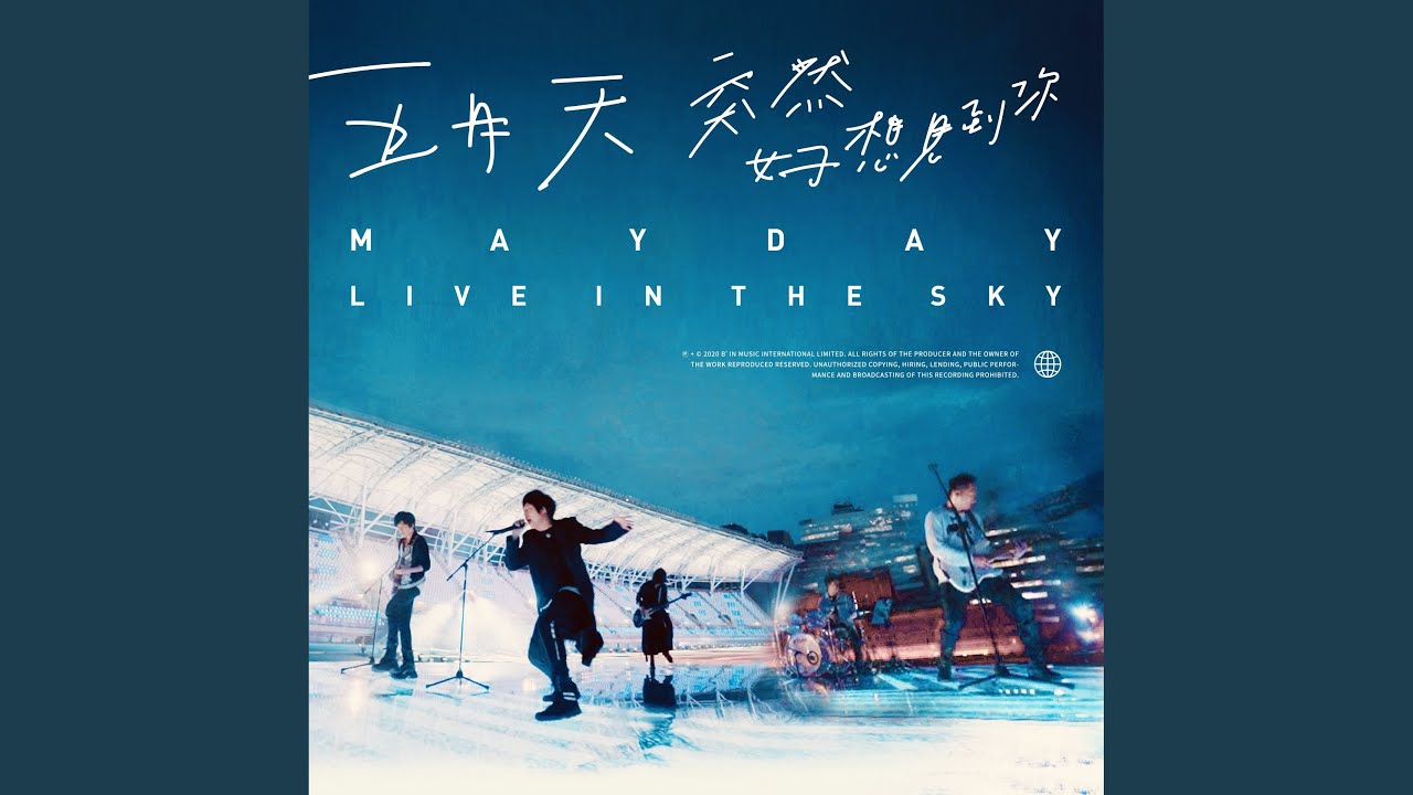 知足 live in the sky