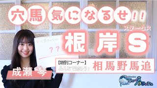 【根岸S】東京ダートで好タイムを出しているあの馬に注目！