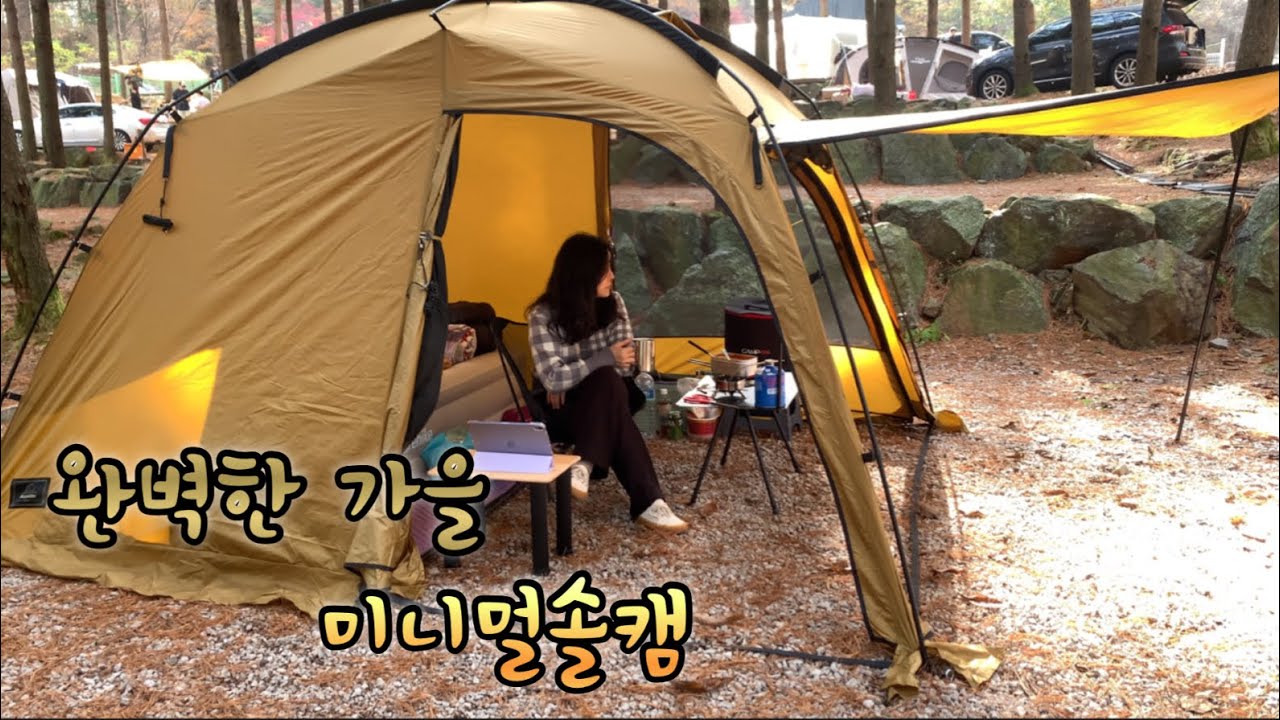 가성비짱!1인용리빙쉘텐트 -쉘터로 사용하기!!  솔캠하기 딱좋은 셋팅??