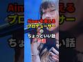 Aimerを支えるプロデューサーのちょっといい話5選 #音楽 #アーティスト #雑学 #aimer