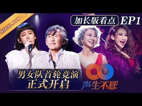 【EP1加长版看点】炎明熹首演惊艳上线！十六个各具特色的舞台 对阵序幕拉开 ！《声生不息》Infinity and Beyond丨MangoTV