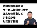 【重度訪問介護】サービス提供責任者って何してるの？【29歳FTM】