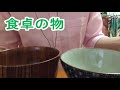 【音フェチ】お茶碗とお椀入ります【ASMR】