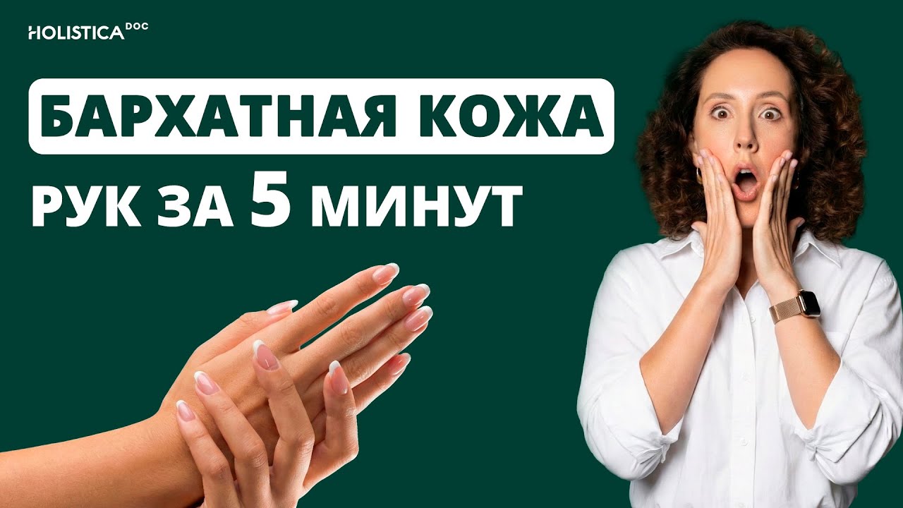 Простая домашняя процедура для шелковой кожи руки. Всего 5 минут
