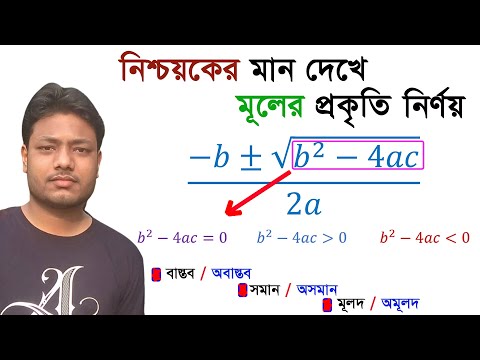 ভিডিও: একটি অ বাস্তব মূল কি?