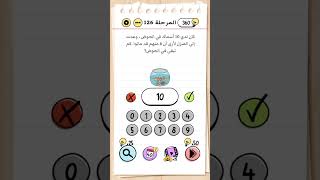 حل أحجيات مخادعة : Brain Test 126