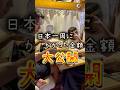 【無職で1年間日本一周!かかった金額は?】#キャンピングカー#中古キャンピングカー#バンライフ#ハイエース#diy#車中泊#車中泊女子#キャンプ#旅#日本一周#旅行#観光#shorts#short