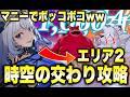 【七つの大罪origin】時空の交わりエリア2全ミッション攻略‼マニーが最強すぎるｗｗ