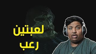 لعبتين رعب : تغش تندعس ! 😂 | Two Horror Games