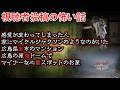 【怖い話】視聴者投稿　42【ゆっくり】